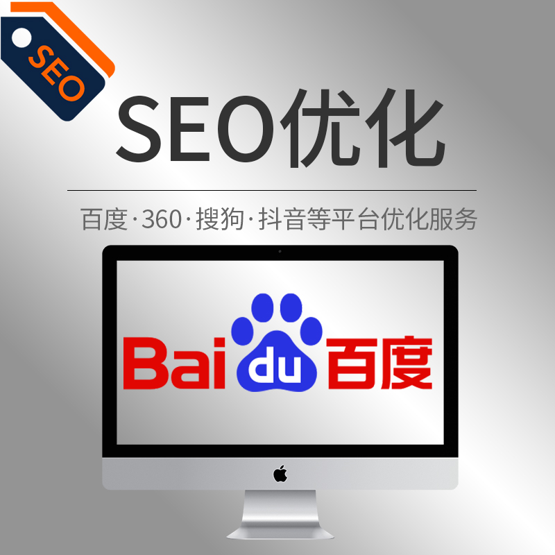 百度快照SEO優(yōu)化