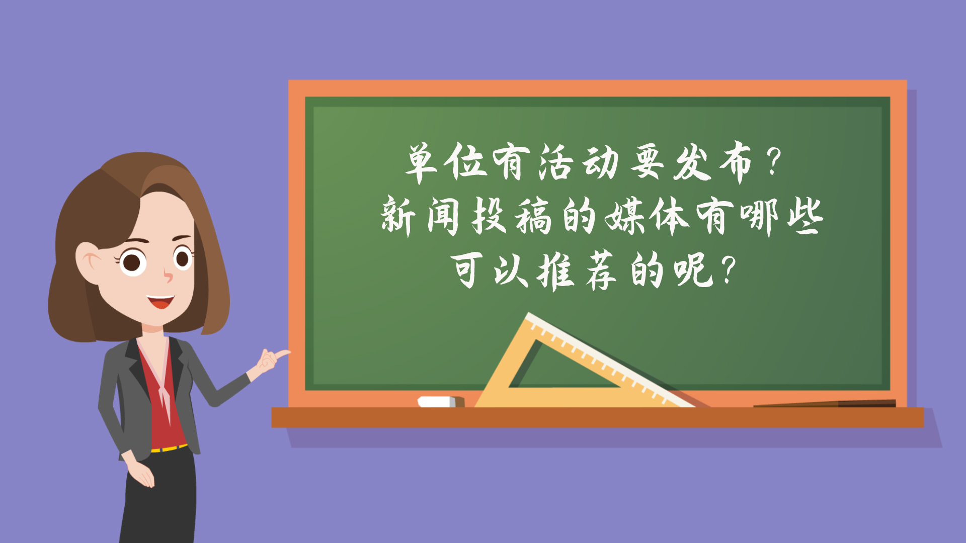 單位有活動(dòng)要發(fā)布？新聞投稿的媒體有哪些可以推薦的呢？