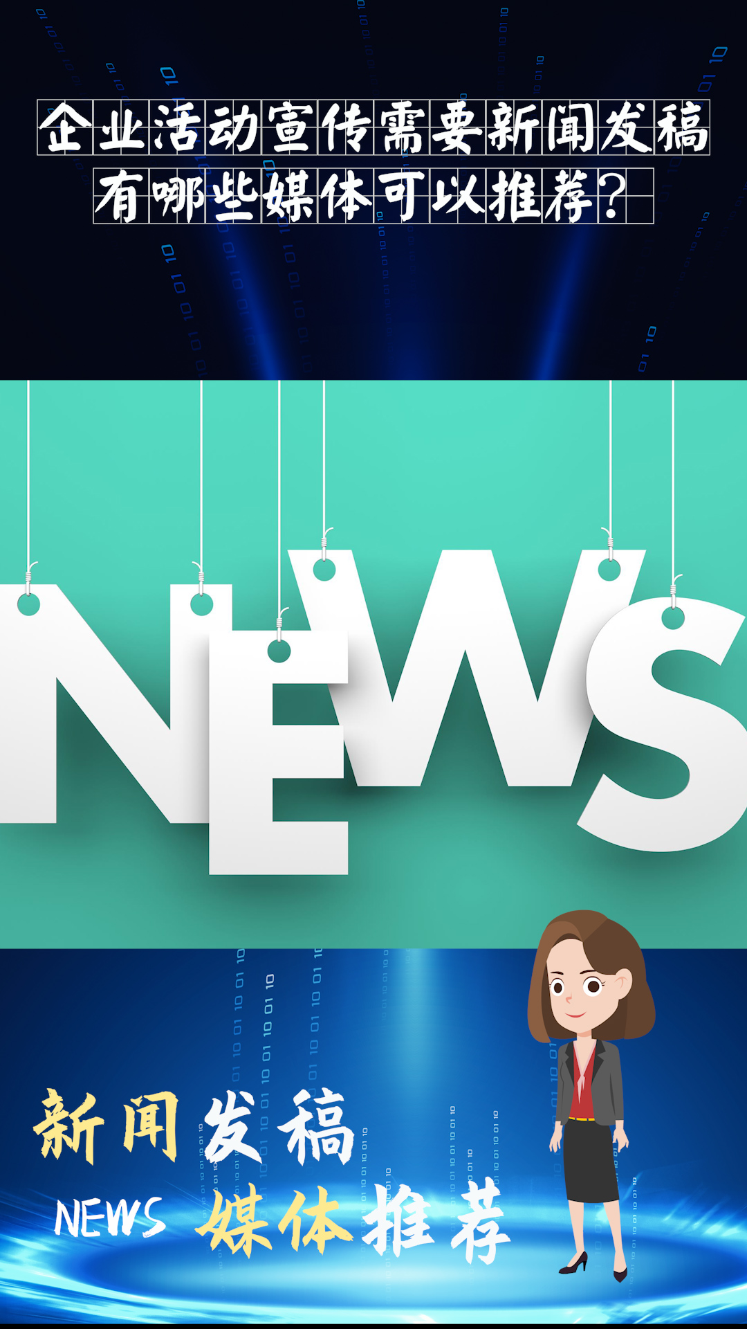 企業(yè)活動宣傳需要新聞發(fā)稿有哪些媒體可以推薦？