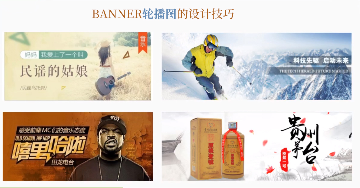 網(wǎng)頁設計中banner輪播圖的設計技巧有哪些？