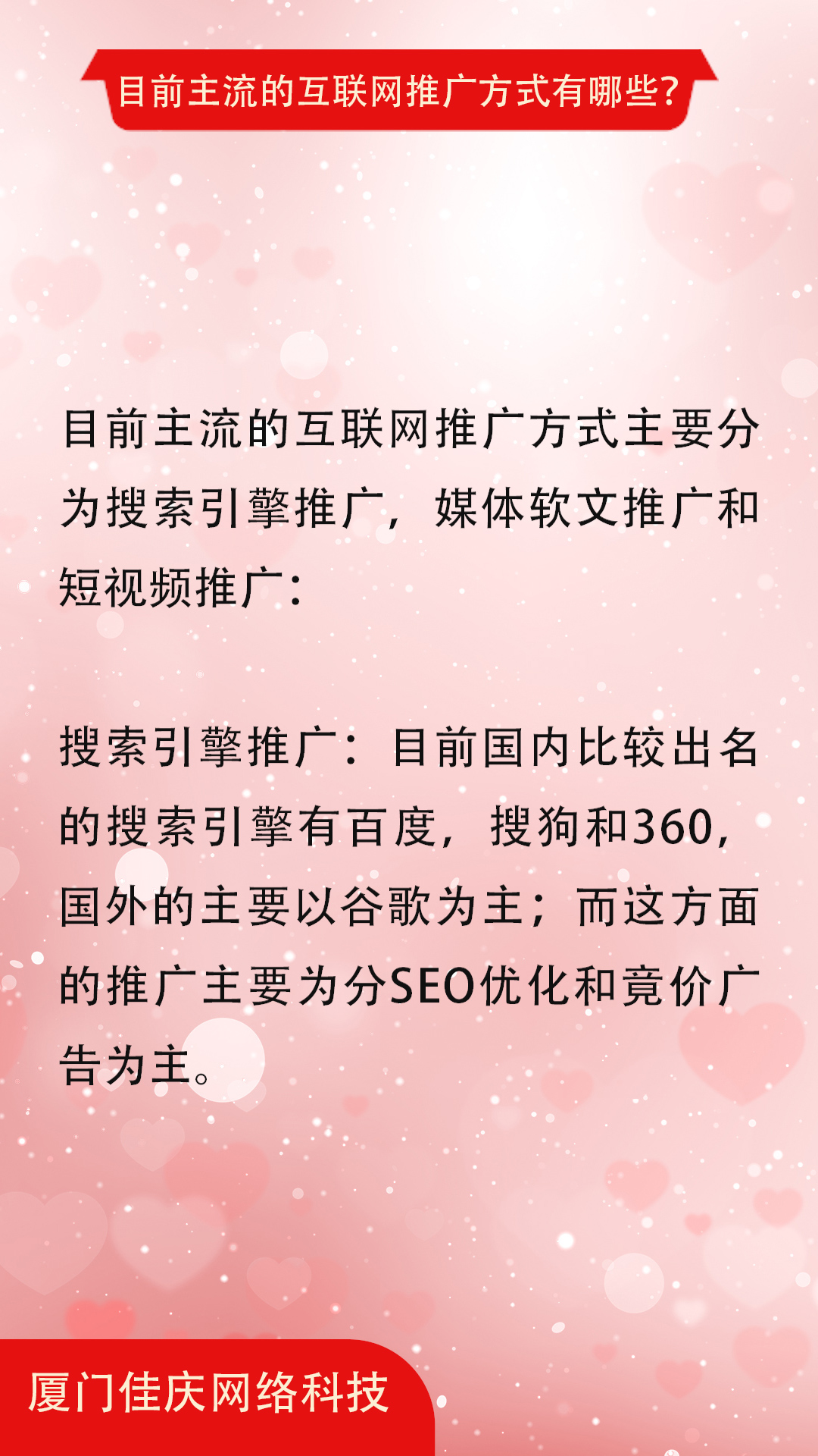 目前主流的互聯(lián)網(wǎng)推廣方式有哪些？