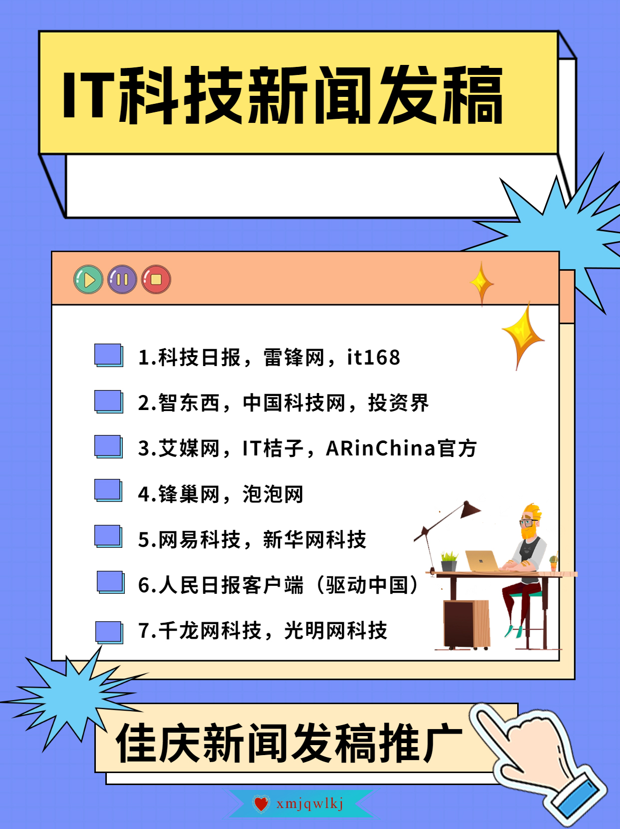 跨界融合推動(dòng)科技產(chǎn)業(yè)創(chuàng)新發(fā)展：IT科技行業(yè)如何有效利用新聞發(fā)稿媒體宣傳