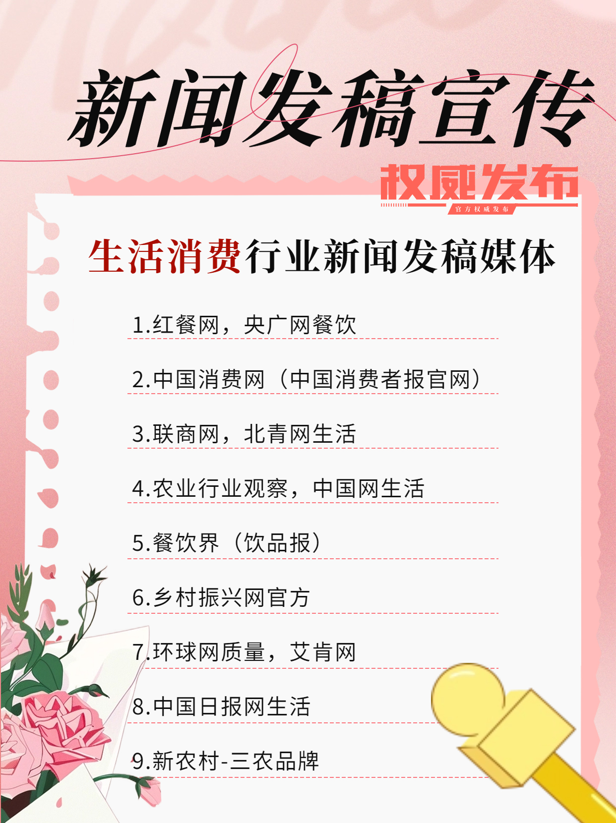 科技賦能，生活更便捷：生活消費行業(yè)新聞發(fā)稿宣傳的優(yōu)勢